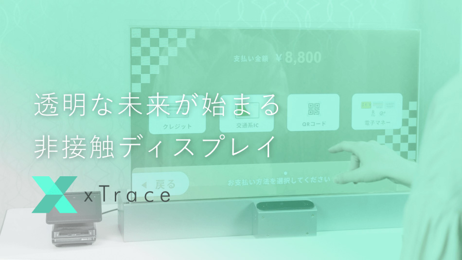 透明OLEDディスプレイ